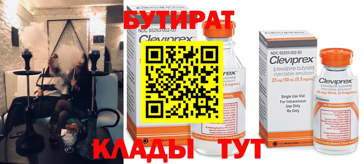 Большой Камень  Бутират 99%  Вход с VPN 
