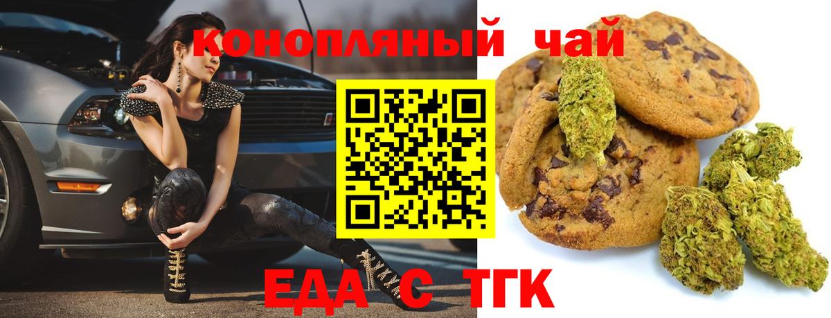 Печенье с ТГК конопля  Большой Камень 
