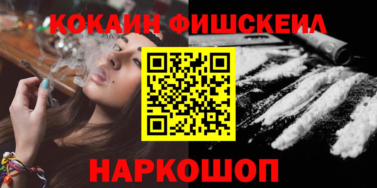 Кокаин FishScale Большой Камень