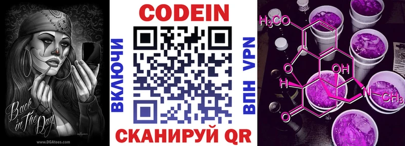 купить   Большой Камень  Кодеиновый сироп Lean Purple Drank 