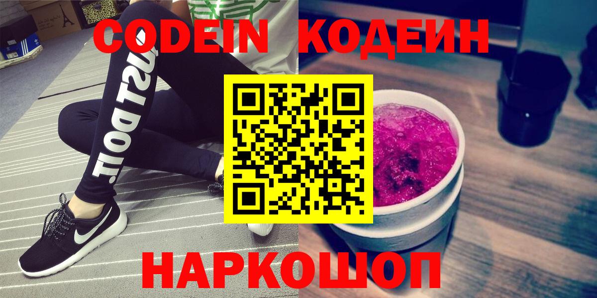Codein Purple Drank  Codein Purple Drank  Большой Камень 