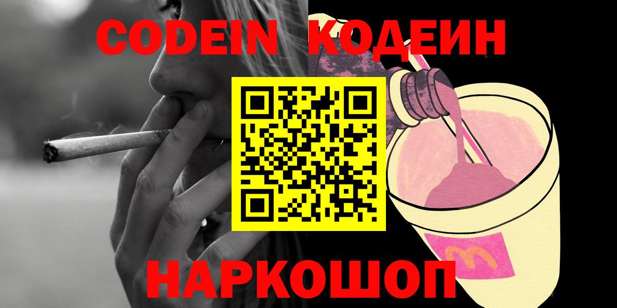 Кодеиновый сироп Lean напиток Lean (лин)  Большой Камень 
