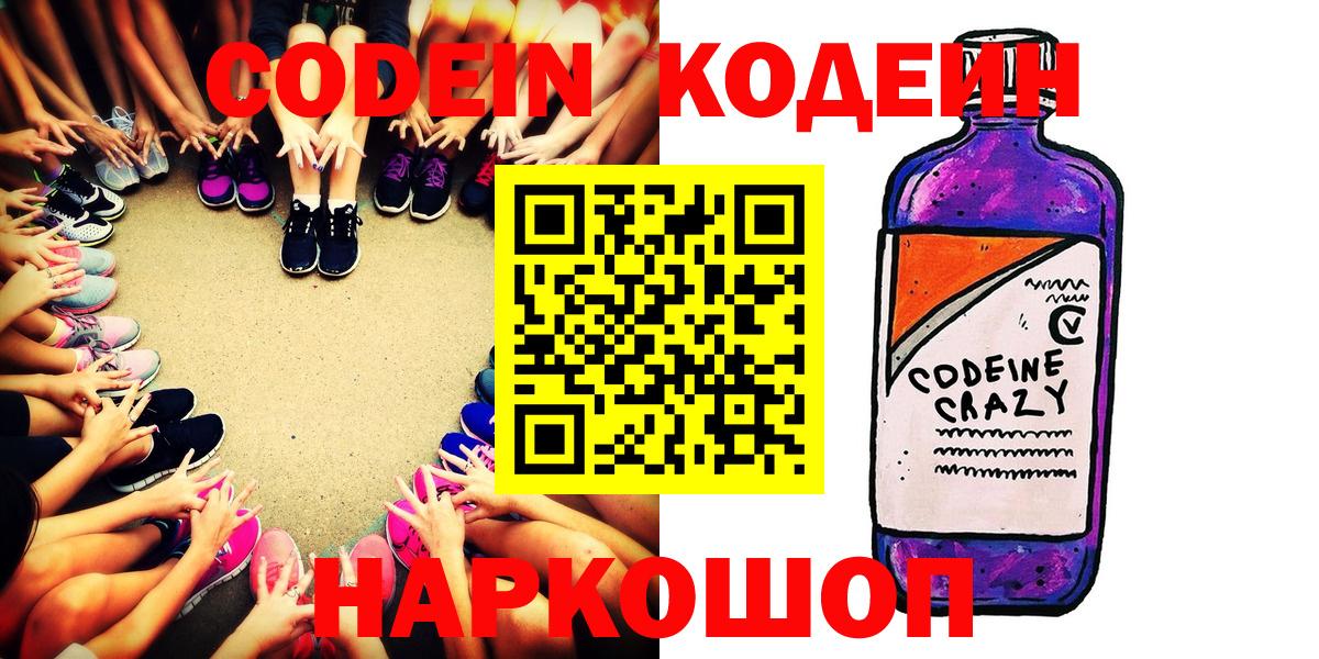 Кодеин напиток Lean (лин) Большой Камень
