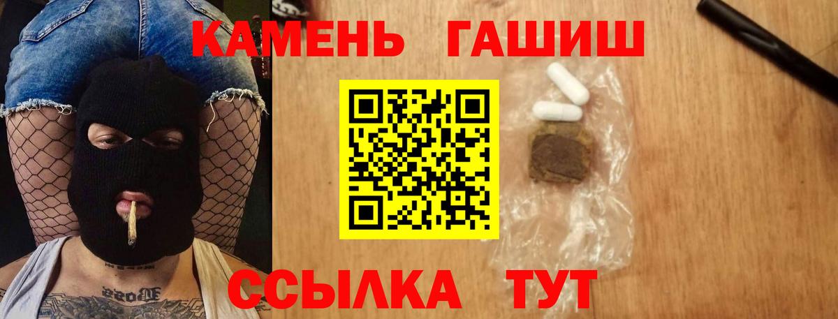 ГАШ хэш Большой Камень