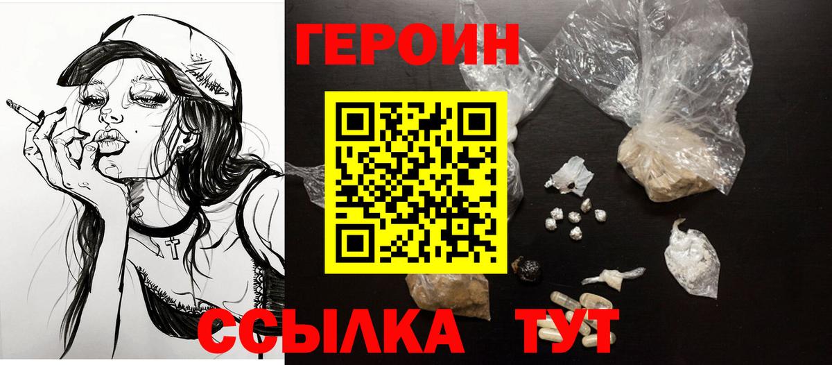 Героин герыч  Вход с VPN  Большой Камень 