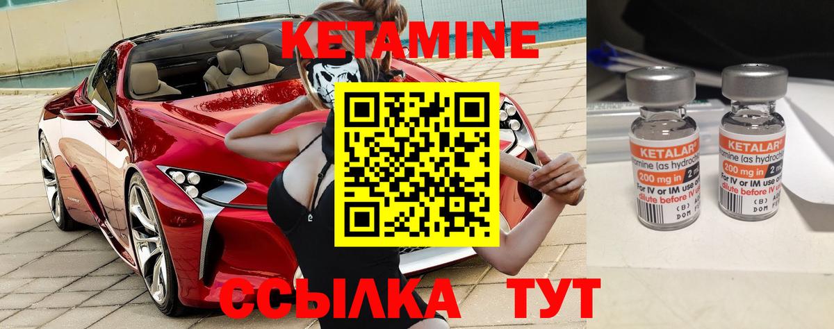 КЕТАМИН VHQ Большой Камень