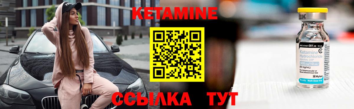 Кетамин ketamine  Кетамин ketamine  Большой Камень 