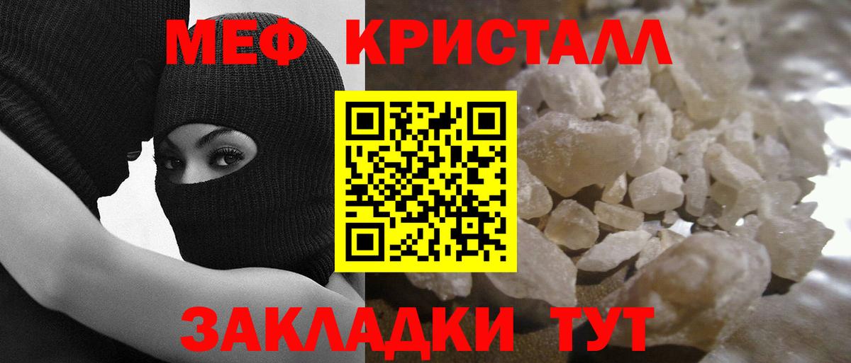 Меф кристаллы  дарнет шоп  Большой Камень 