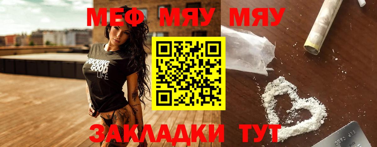 Меф мяу мяу  МЕФ  Большой Камень  Меф VHQ 