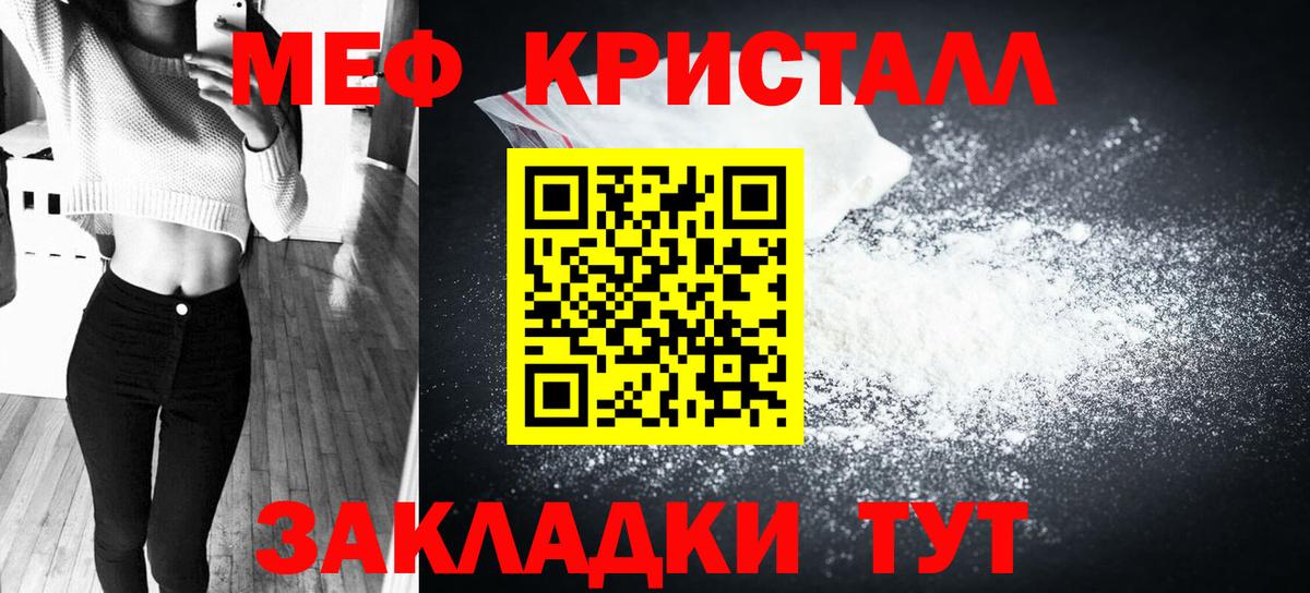 Мефедрон кристаллы Большой Камень
