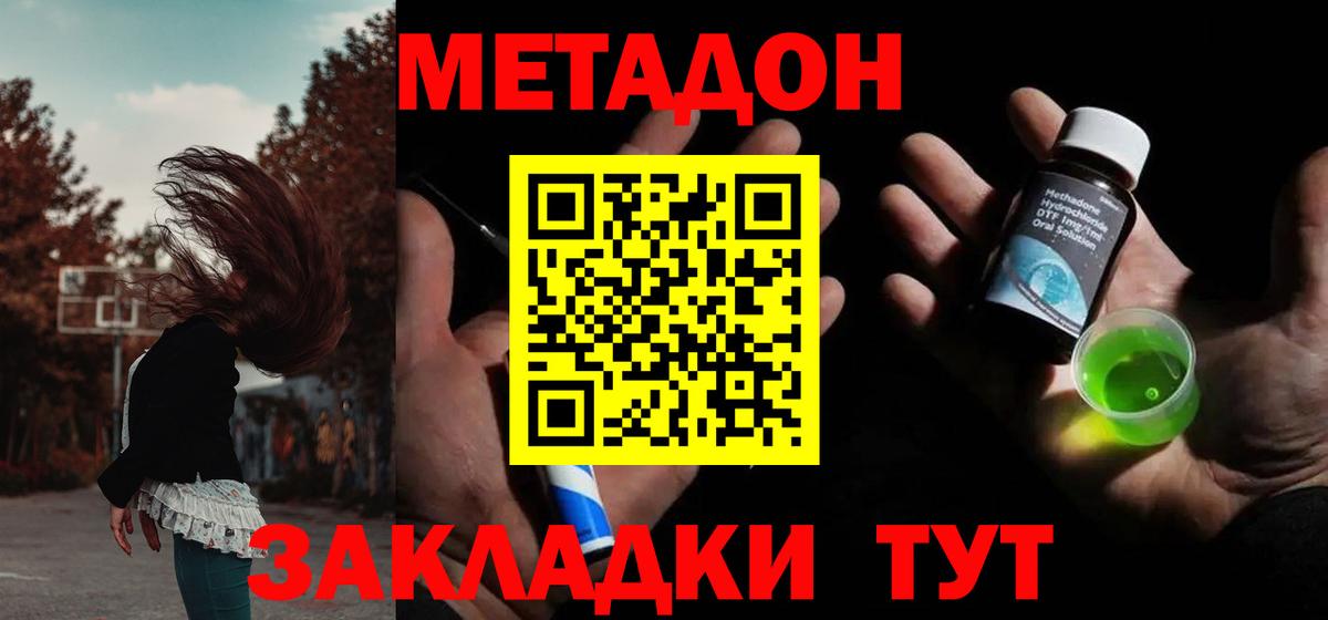 МЕТАДОН мёд  Вход с VPN  Большой Камень 