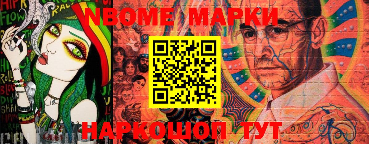 Марки 25I-NBOMe 1500мкг Большой Камень