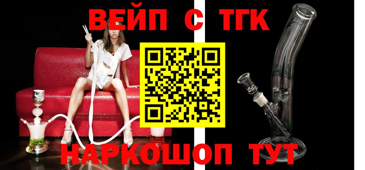 ТГК жижа Большой Камень
