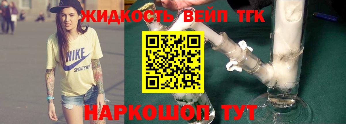 Дистиллят ТГК концентрат  Дистиллят ТГК жижа  дарнет шоп  Большой Камень  Вход с VPN 